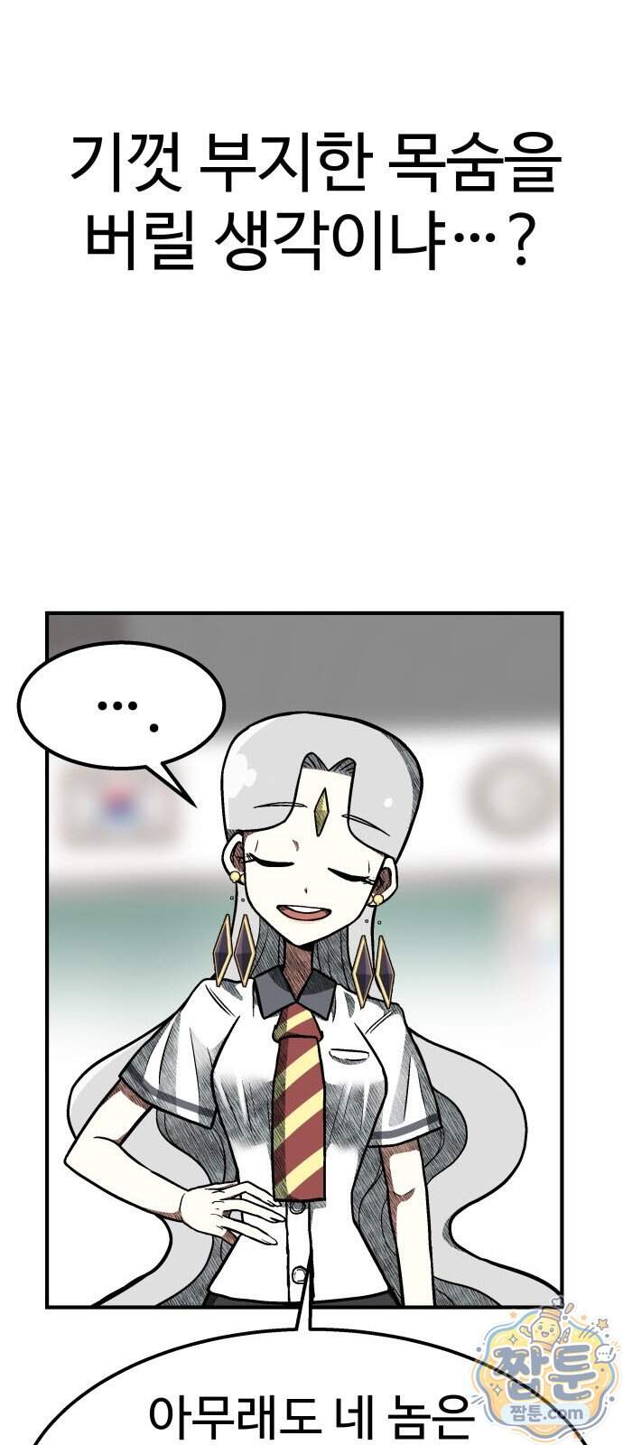레벨업! 여신님 9화 38