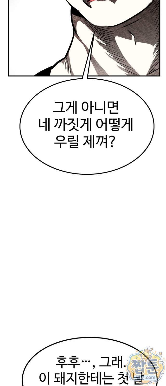 레벨업! 여신님 9화 40