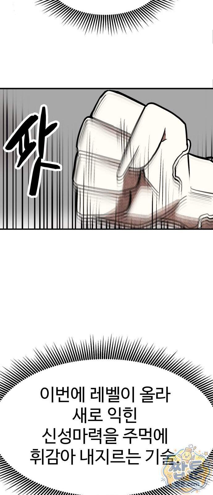 레벨업! 여신님 9화 47