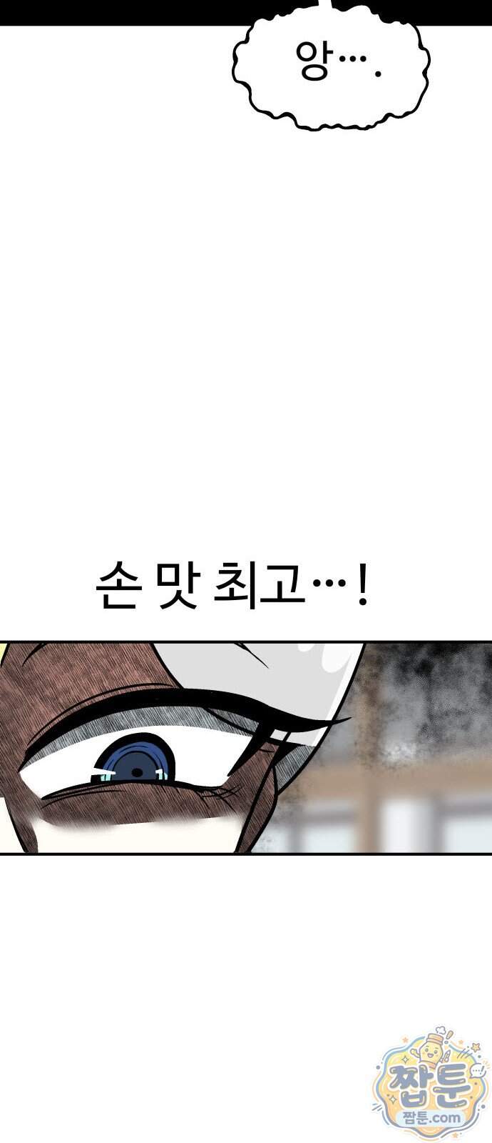 레벨업! 여신님 9화 54