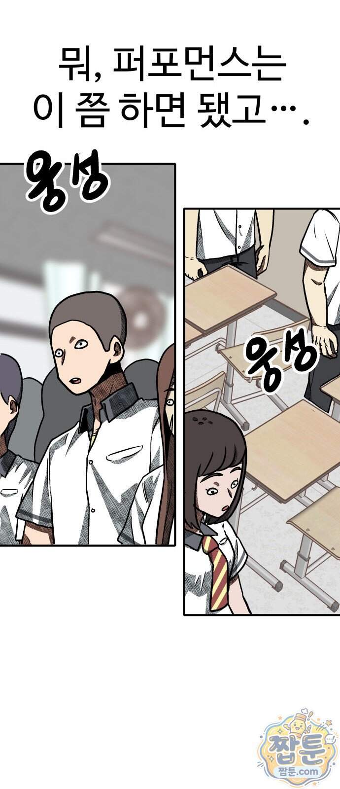 레벨업! 여신님 9화 55
