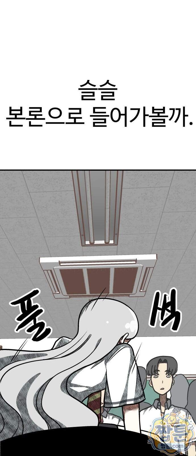 레벨업! 여신님 9화 56