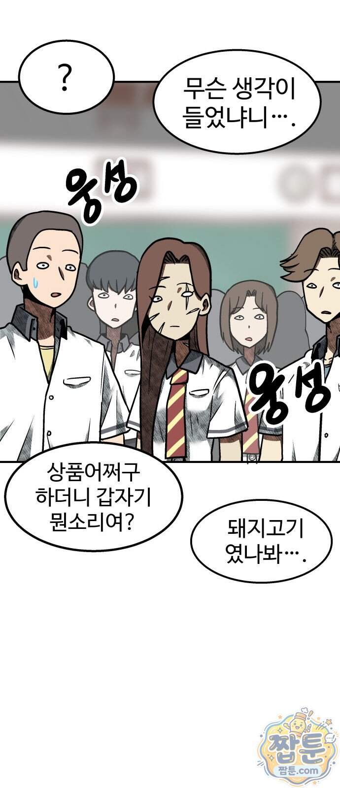 레벨업! 여신님 9화 59