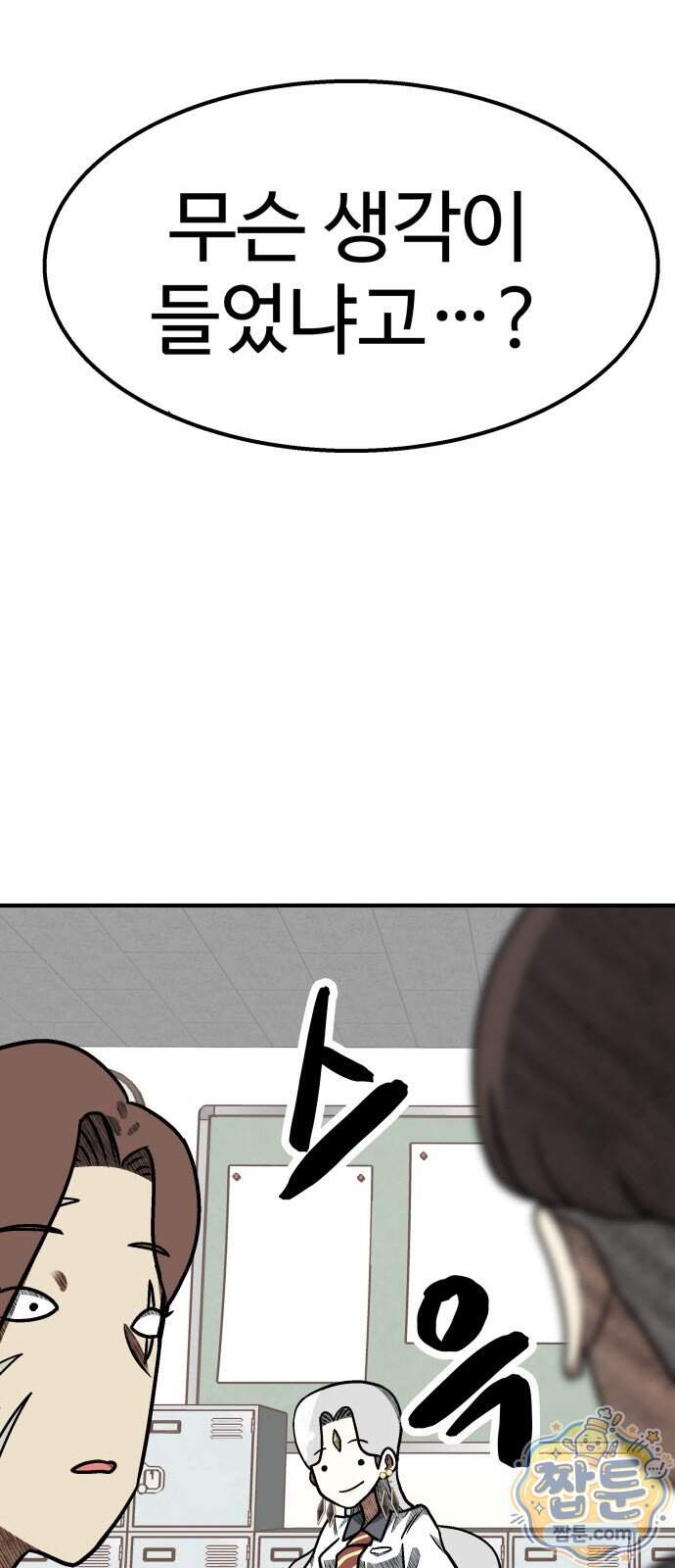 레벨업! 여신님 9화 60