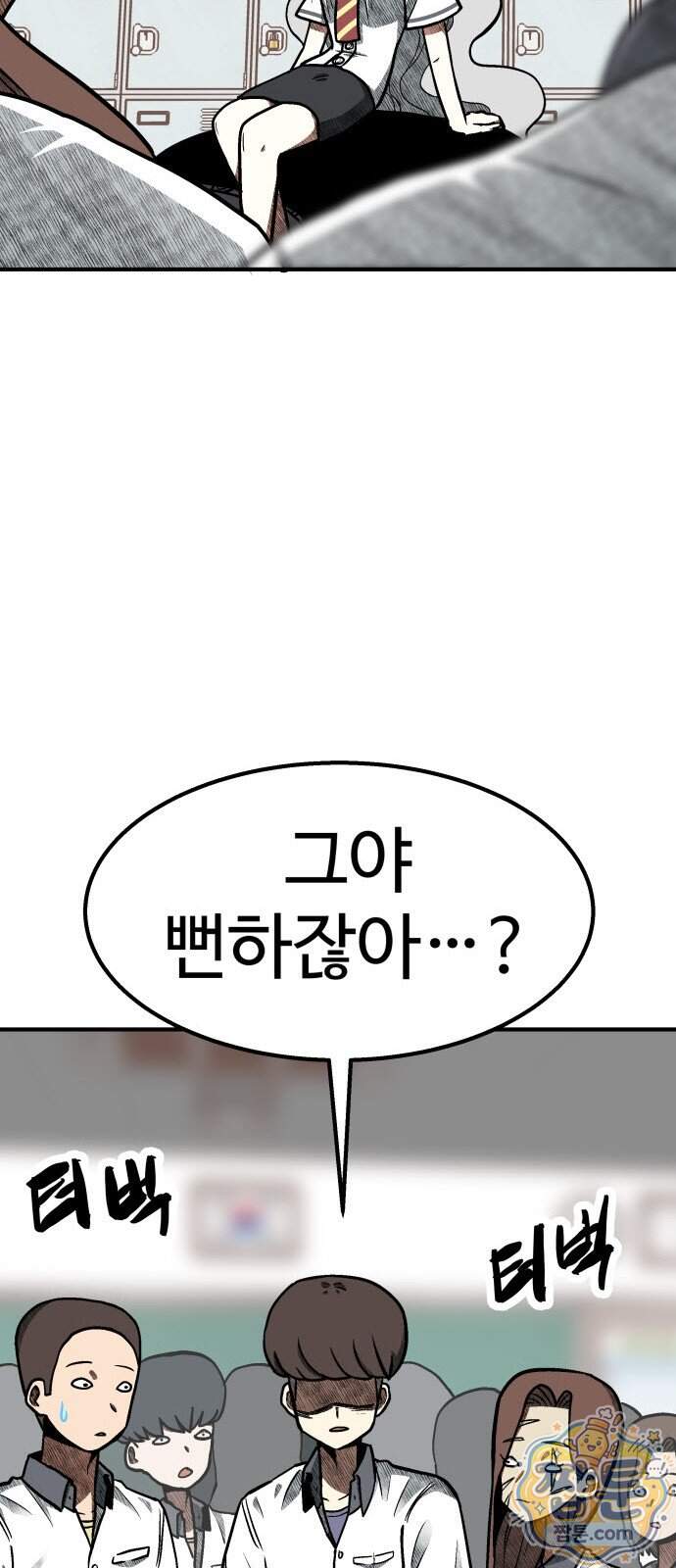 레벨업! 여신님 9화 61