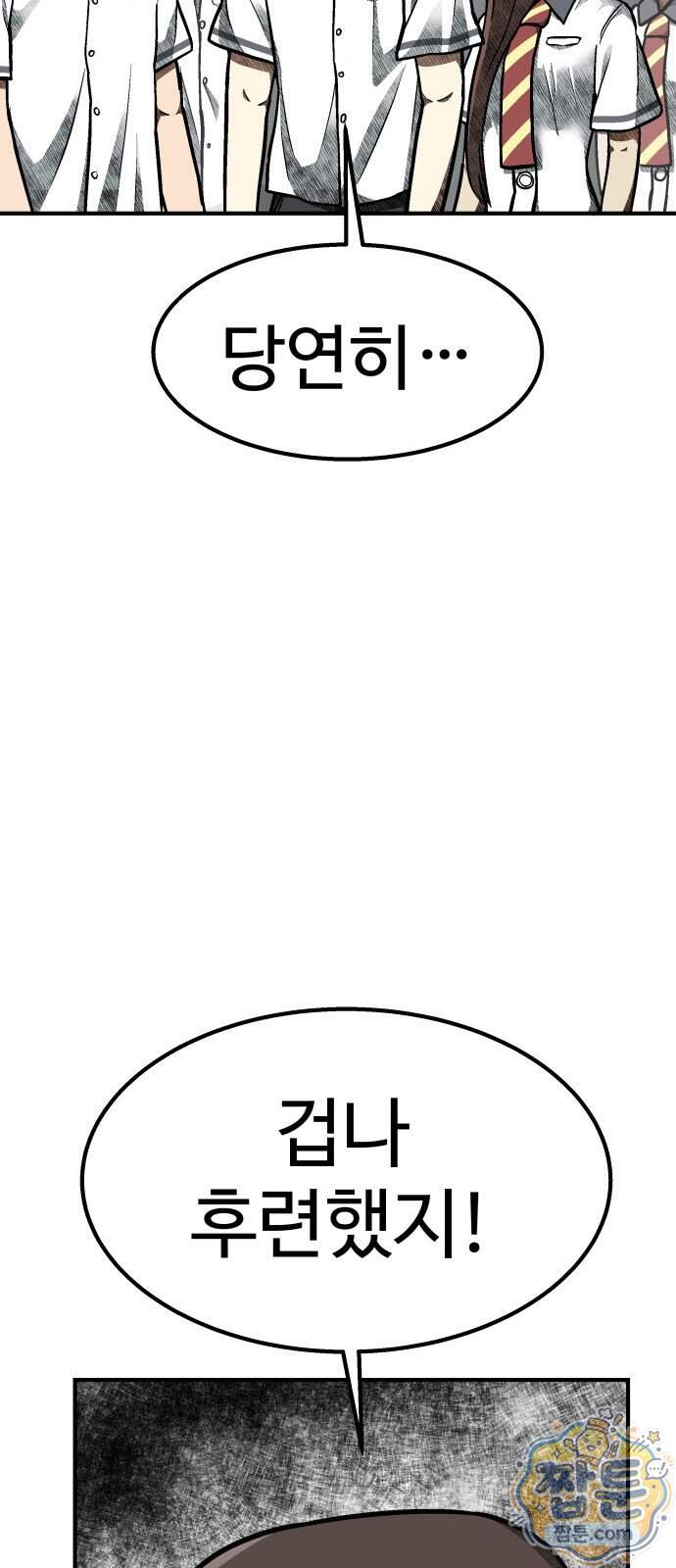 레벨업! 여신님 9화 62