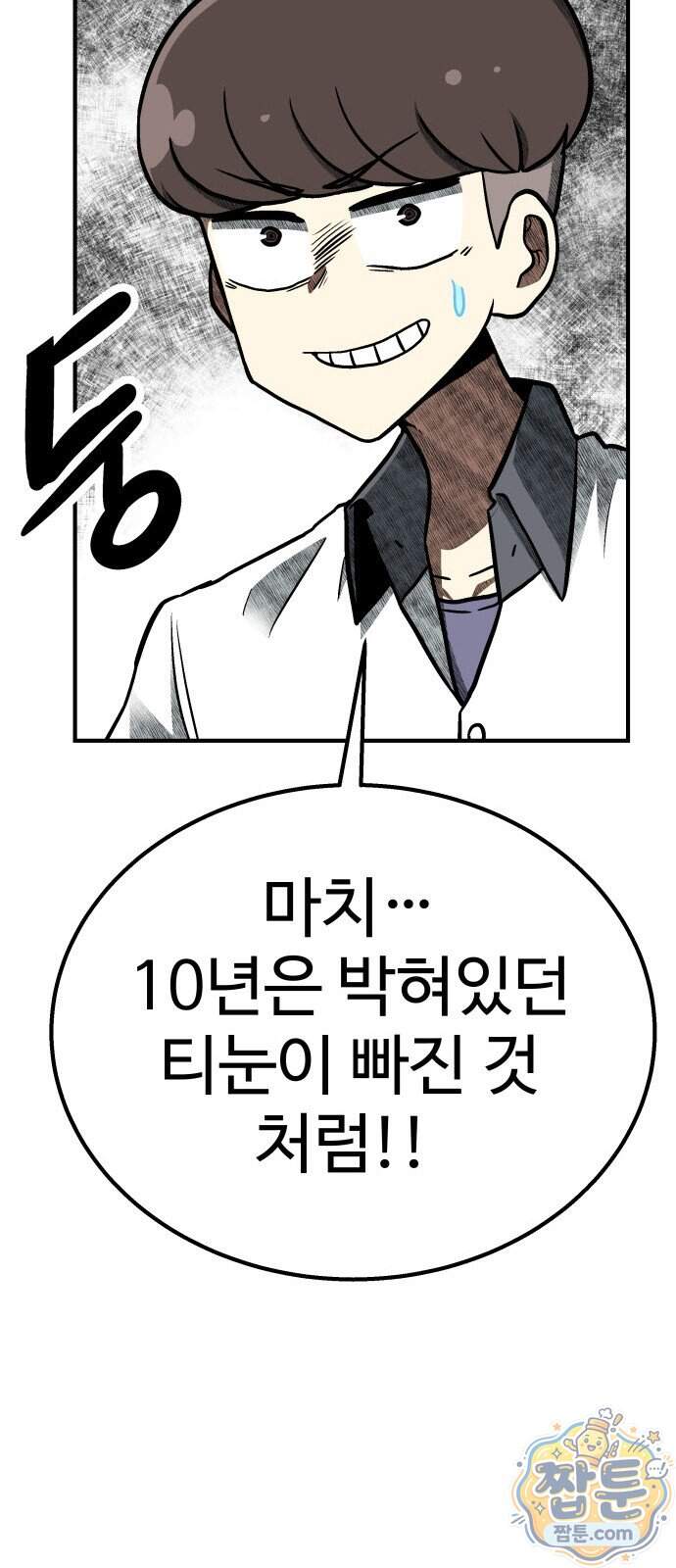 레벨업! 여신님 9화 63