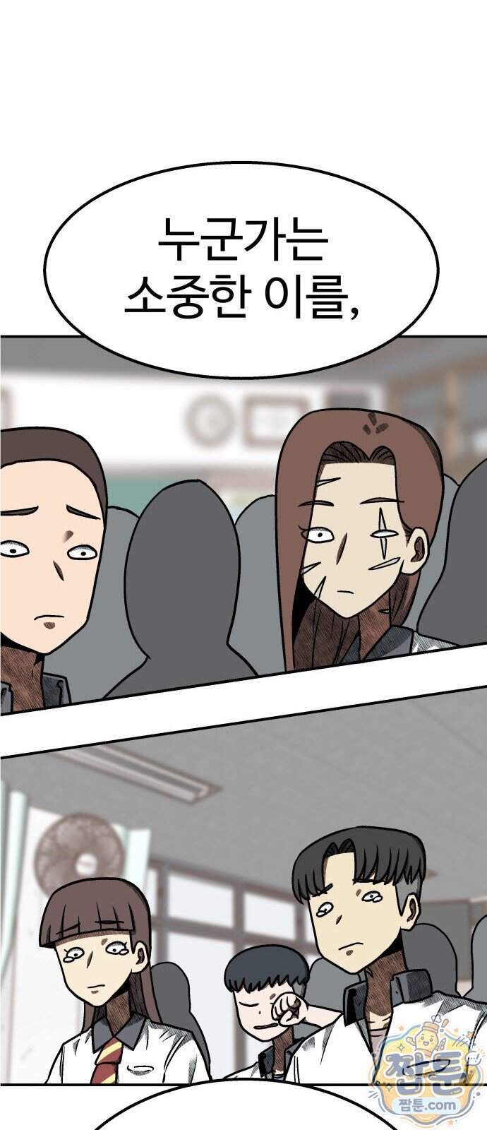 레벨업! 여신님 9화 66