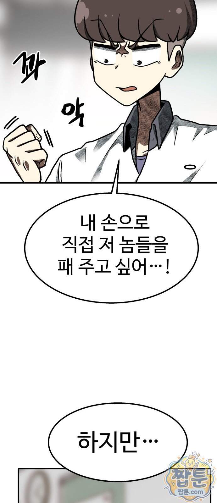 레벨업! 여신님 9화 70