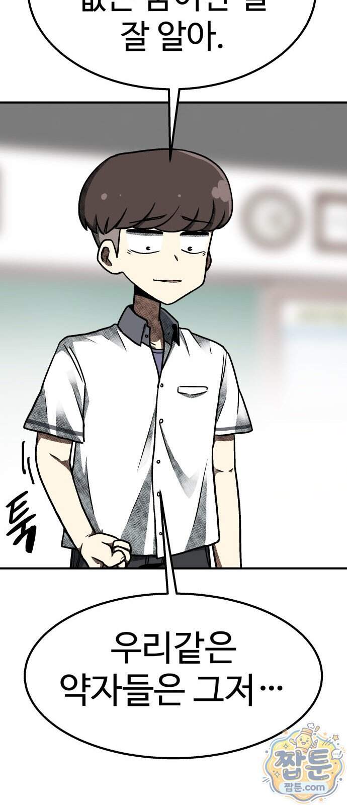 레벨업! 여신님 9화 72