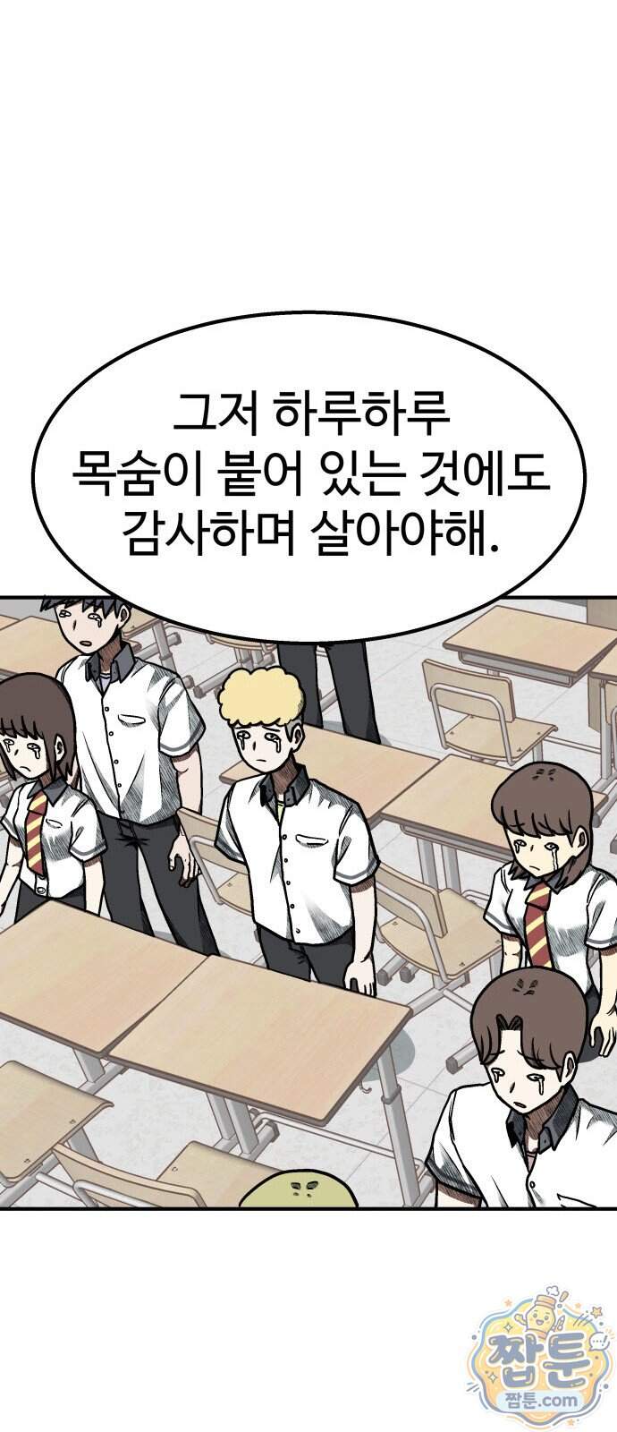 레벨업! 여신님 9화 73