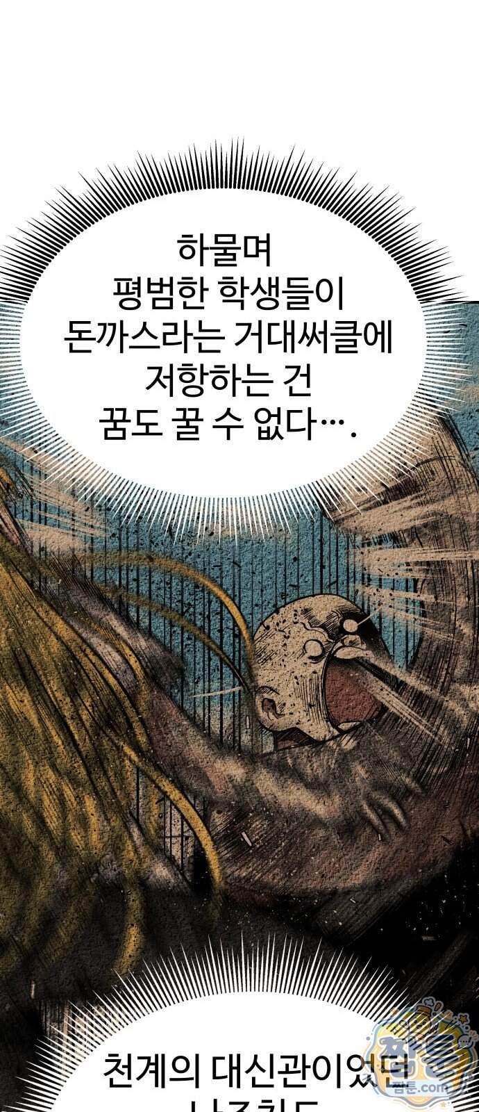 레벨업! 여신님 9화 75