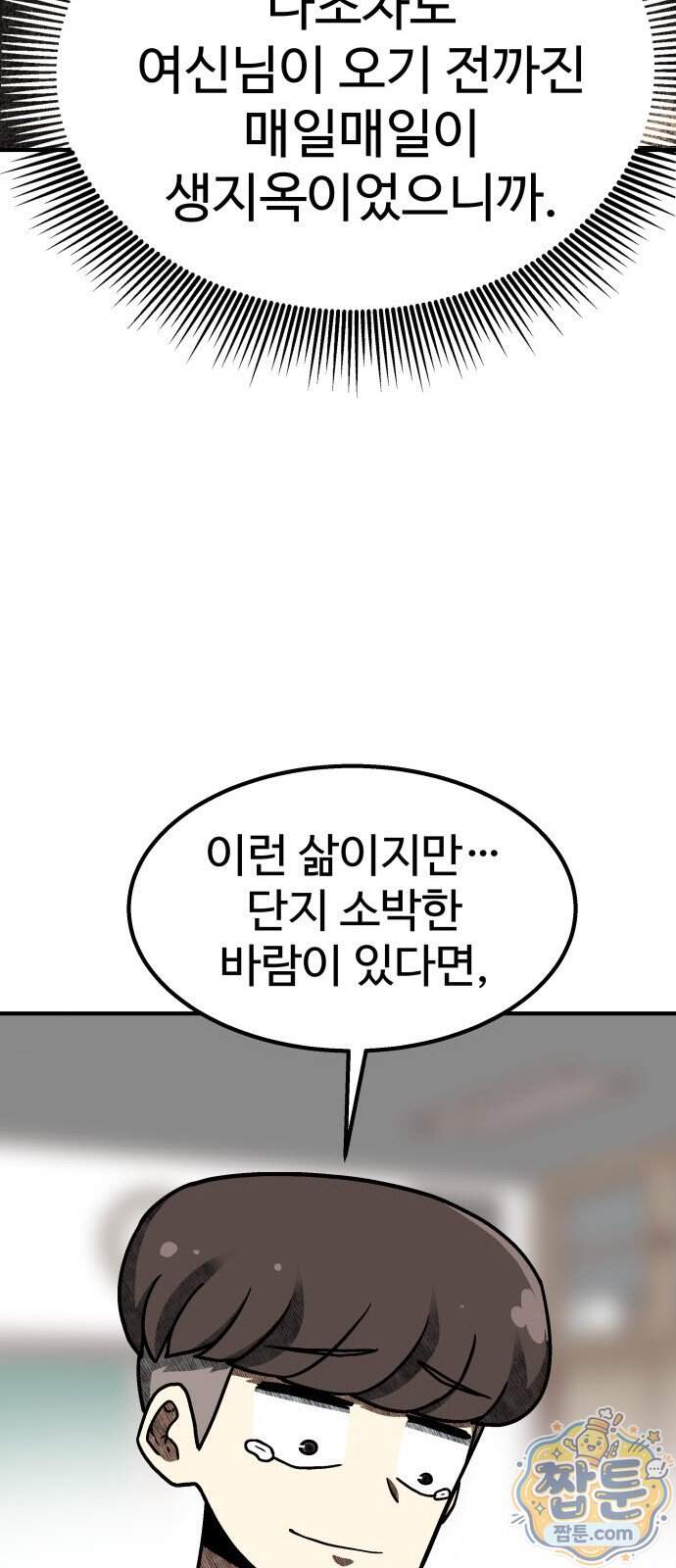 레벨업! 여신님 9화 76