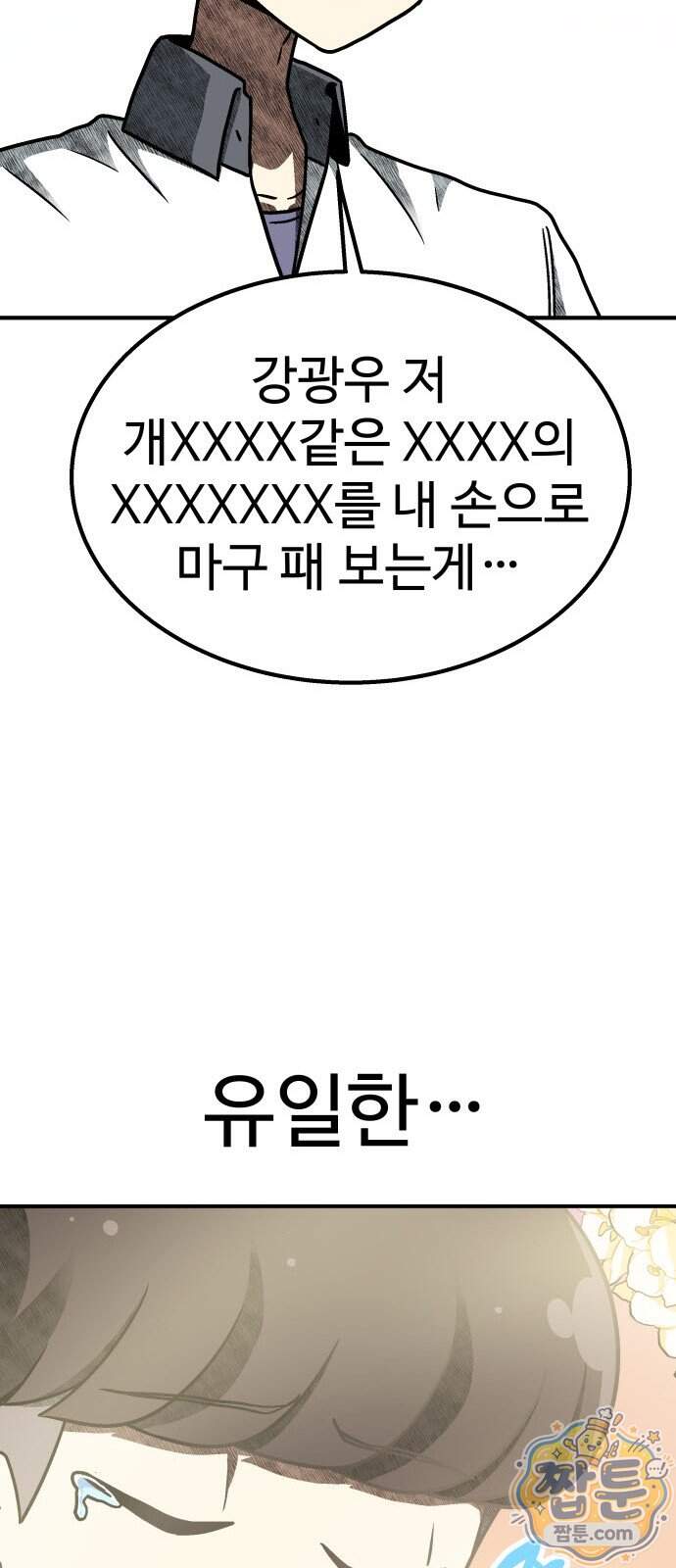 레벨업! 여신님 9화 77