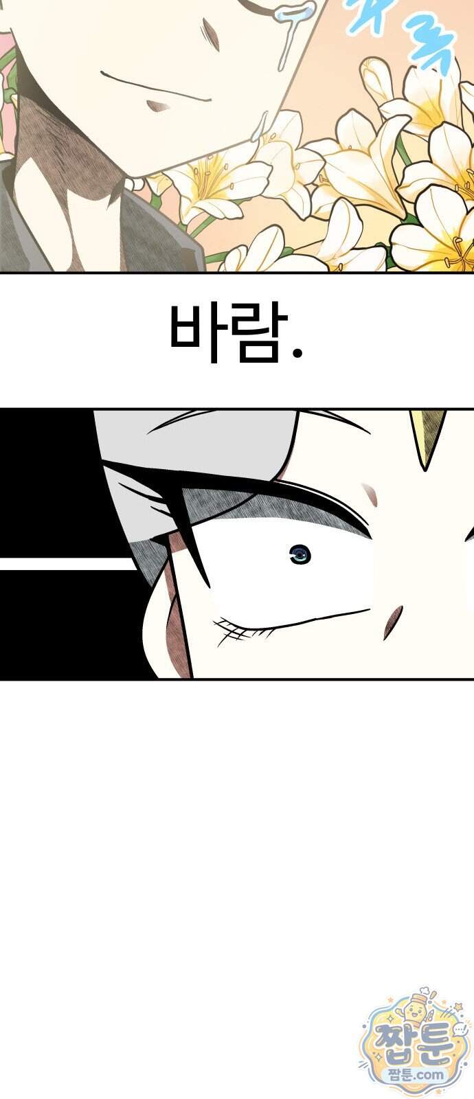 레벨업! 여신님 9화 78