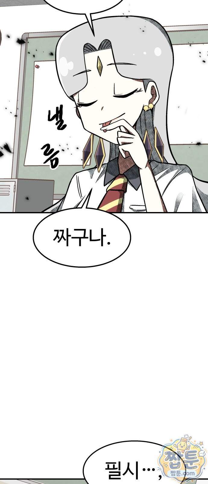 레벨업! 여신님 9화 81