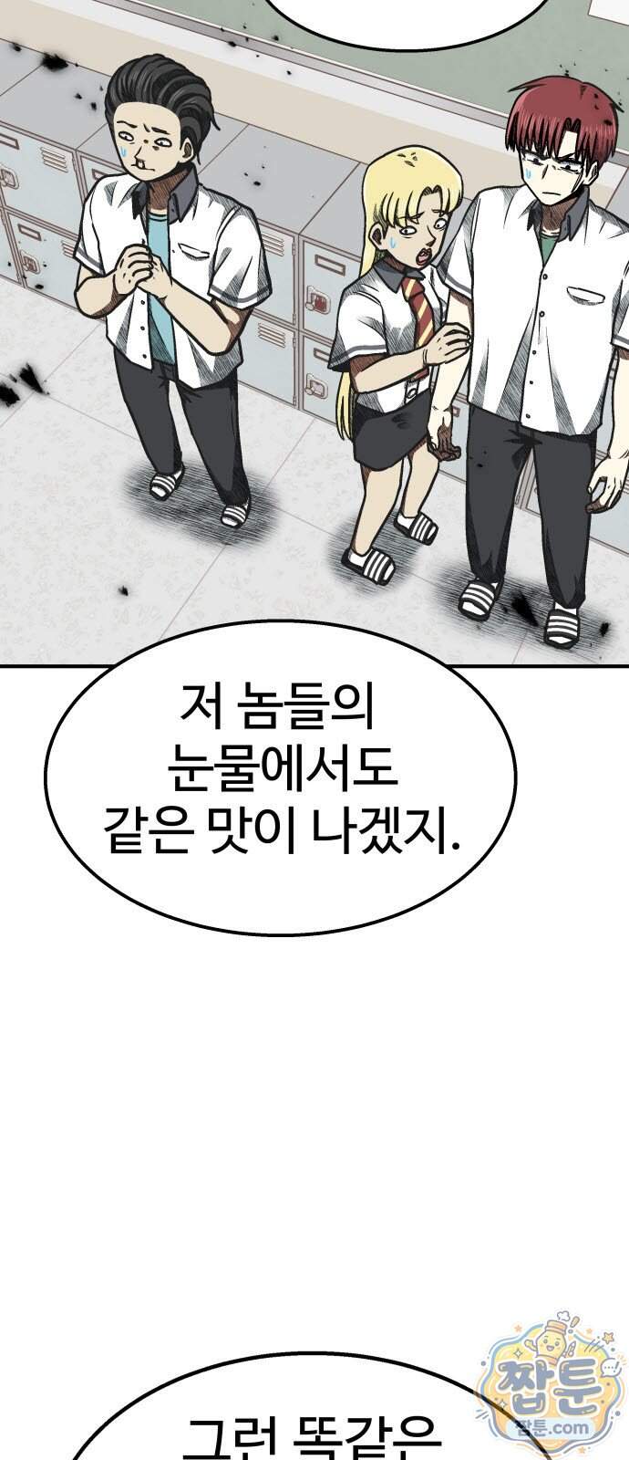 레벨업! 여신님 9화 82