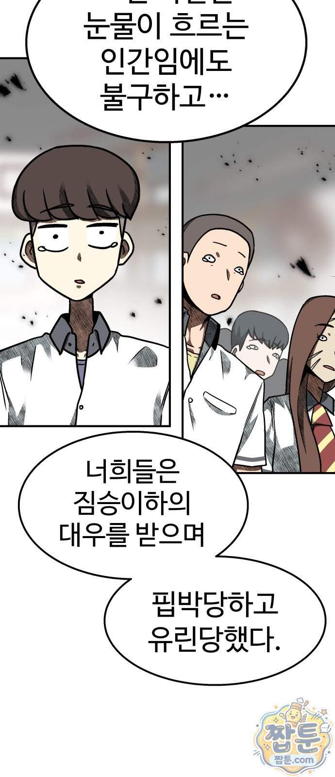 레벨업! 여신님 9화 83