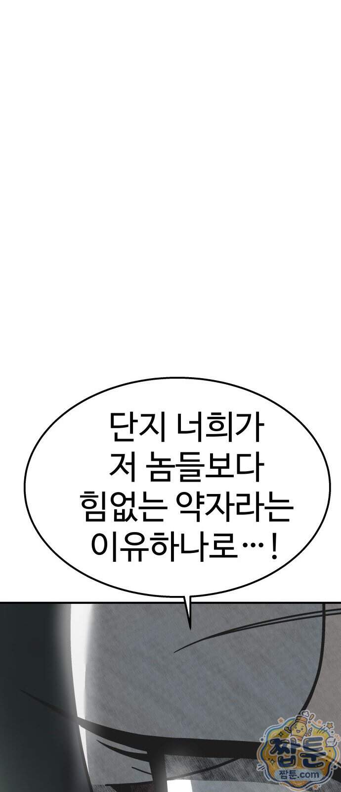 레벨업! 여신님 9화 84