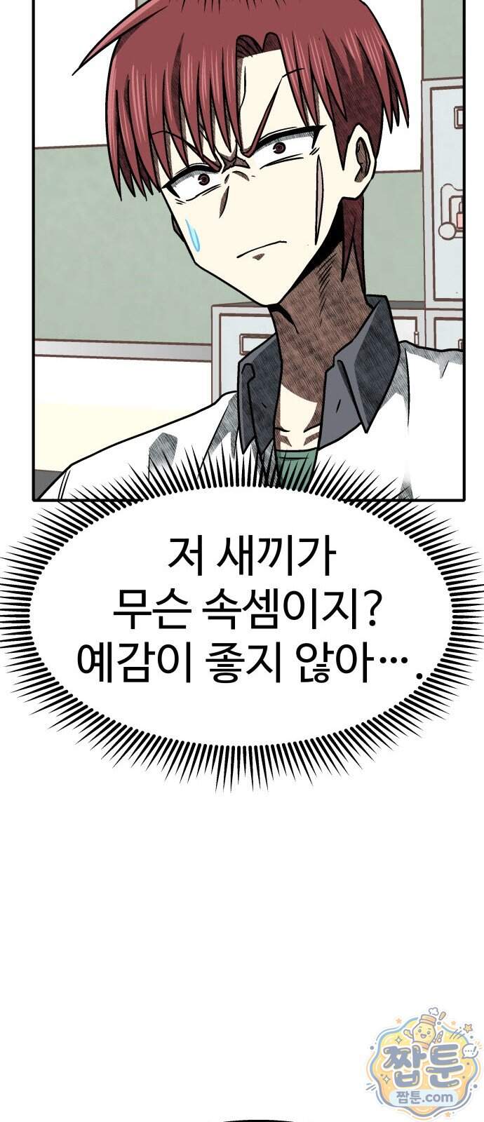 레벨업! 여신님 9화 86
