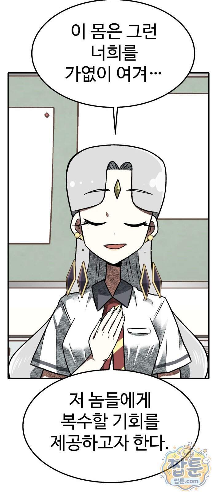 레벨업! 여신님 9화 87