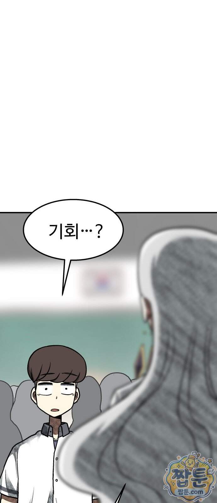 레벨업! 여신님 9화 88