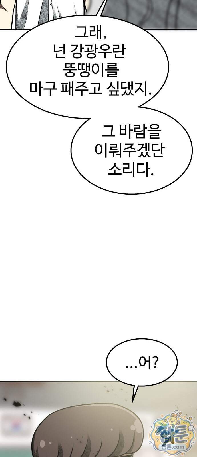 레벨업! 여신님 9화 89