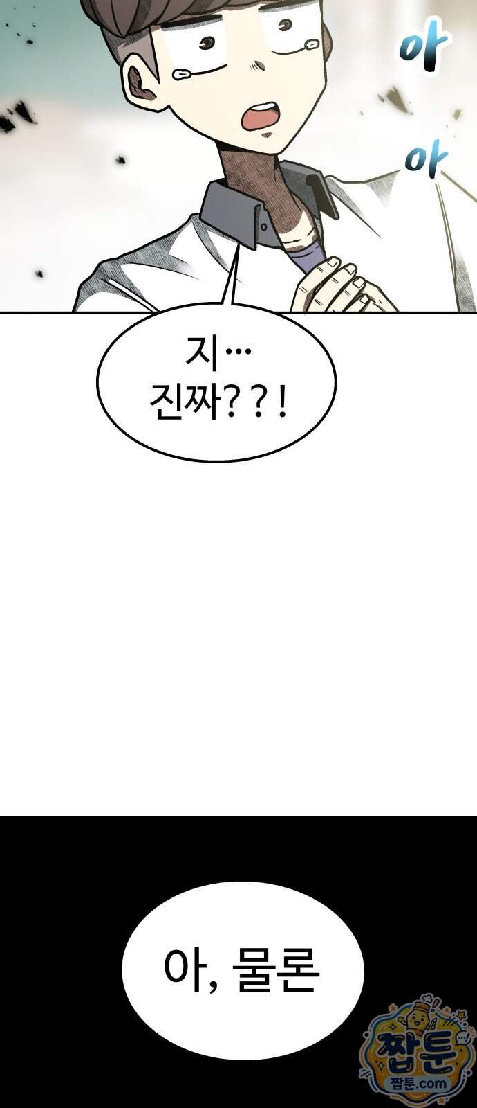 레벨업! 여신님 9화 90