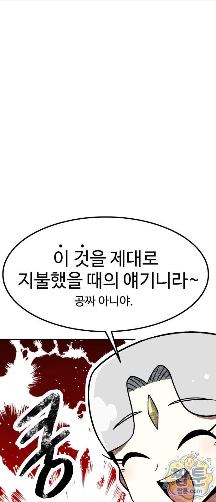레벨업! 여신님 9화 91