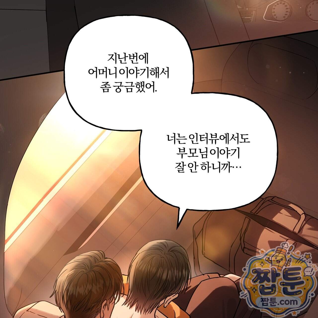하프라인 44화 2