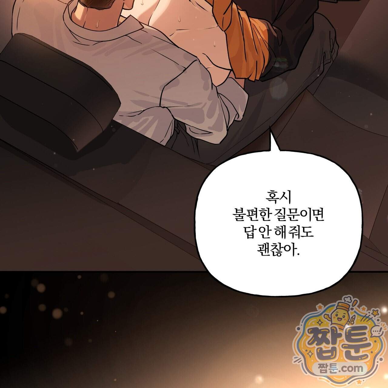 하프라인 44화 3
