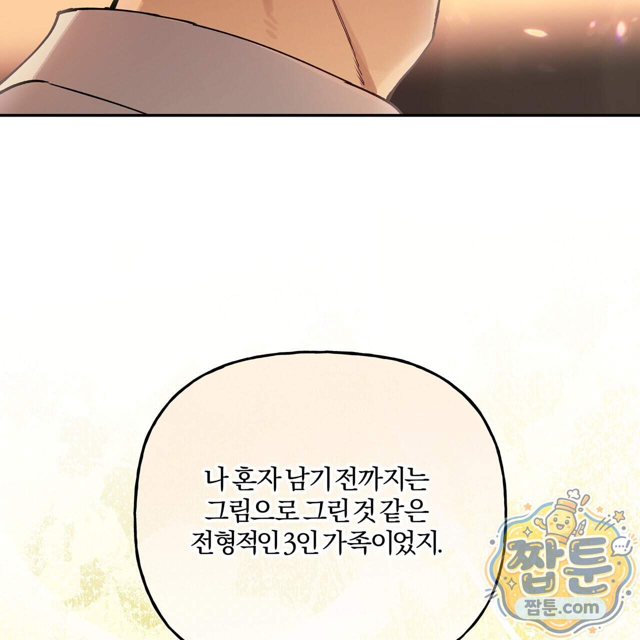 하프라인 44화 5