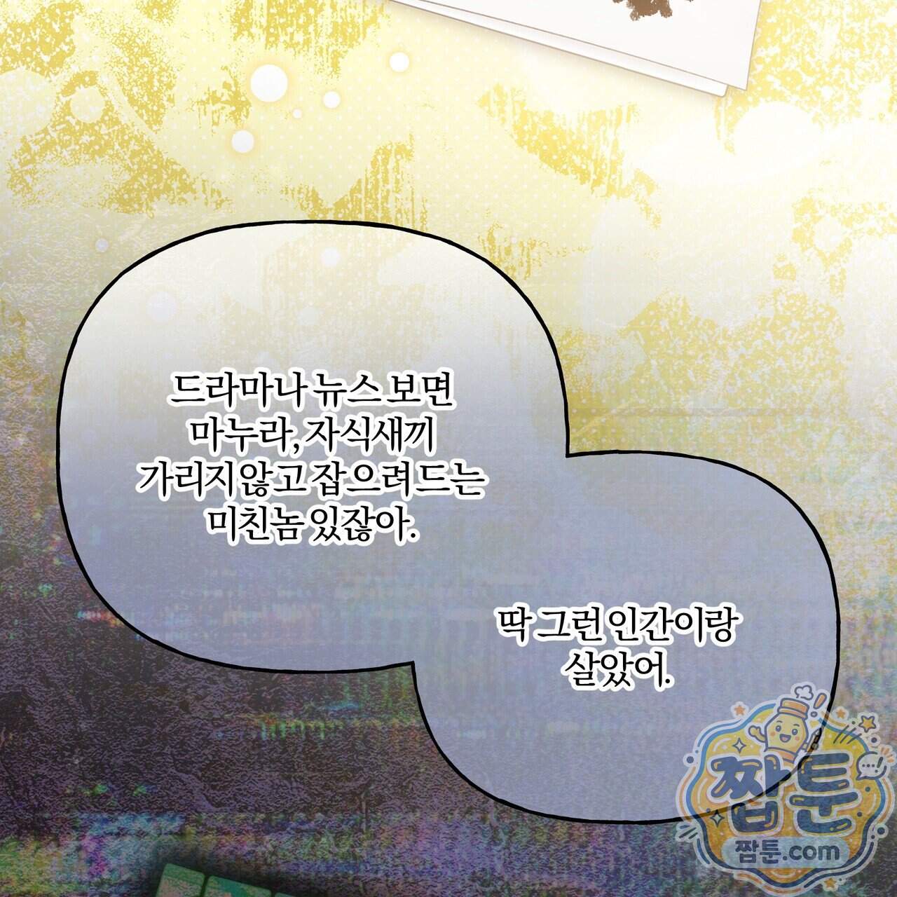 하프라인 44화 7
