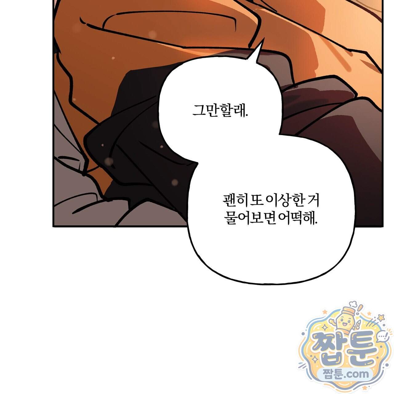 하프라인 44화 19