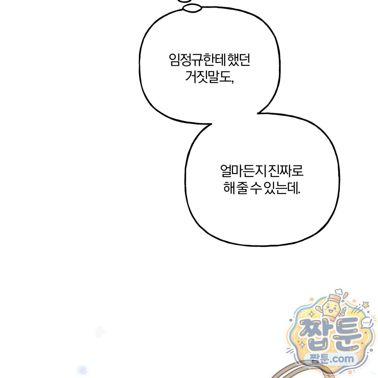 하프라인 44화 22