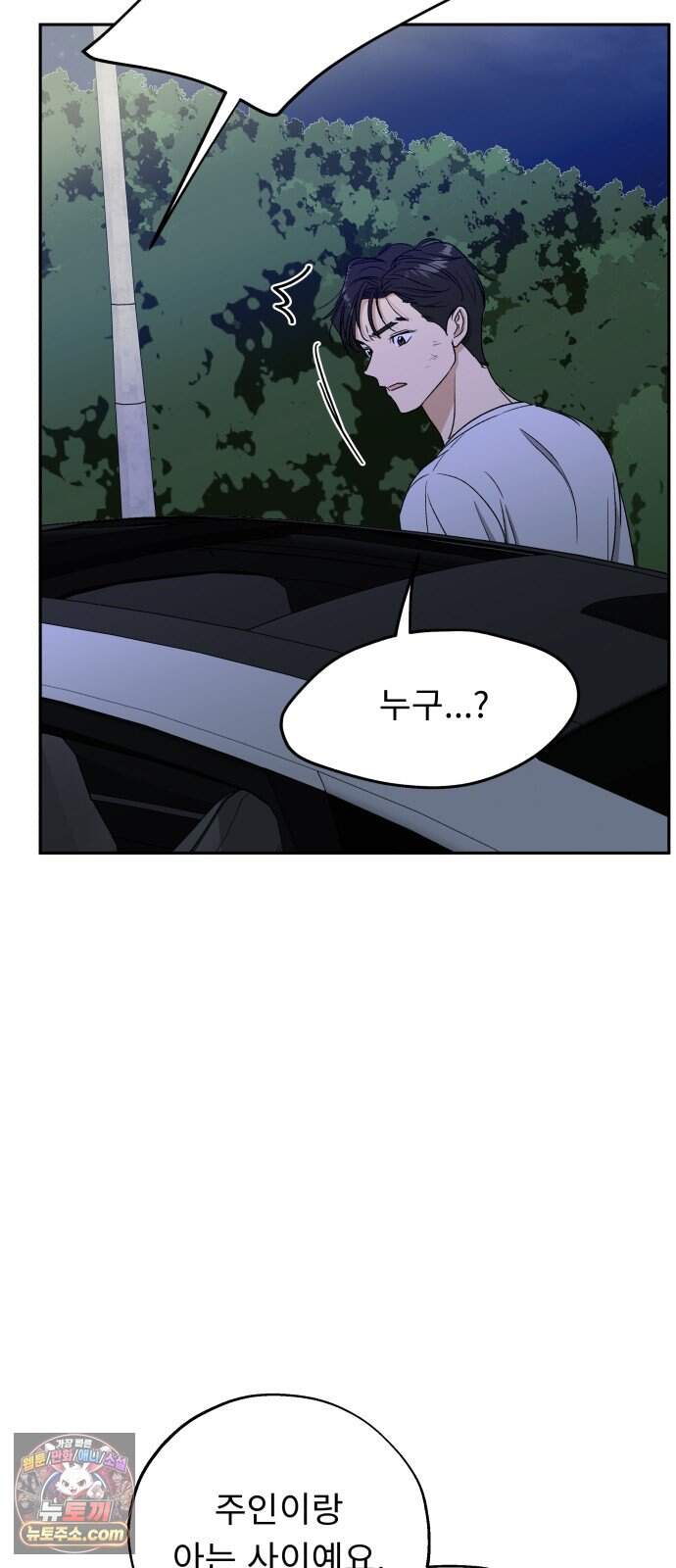 인생내꺼 65화 2