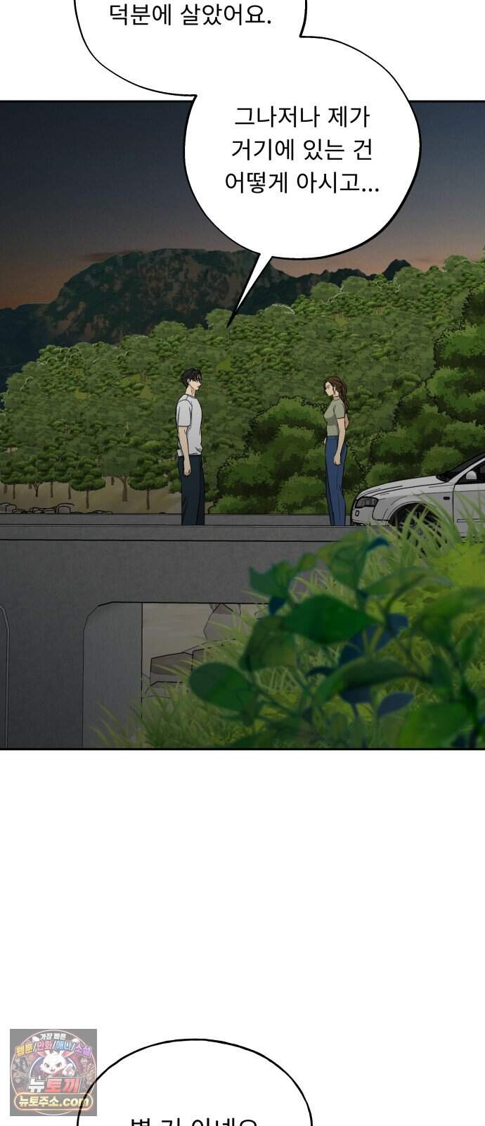 인생내꺼 65화 6