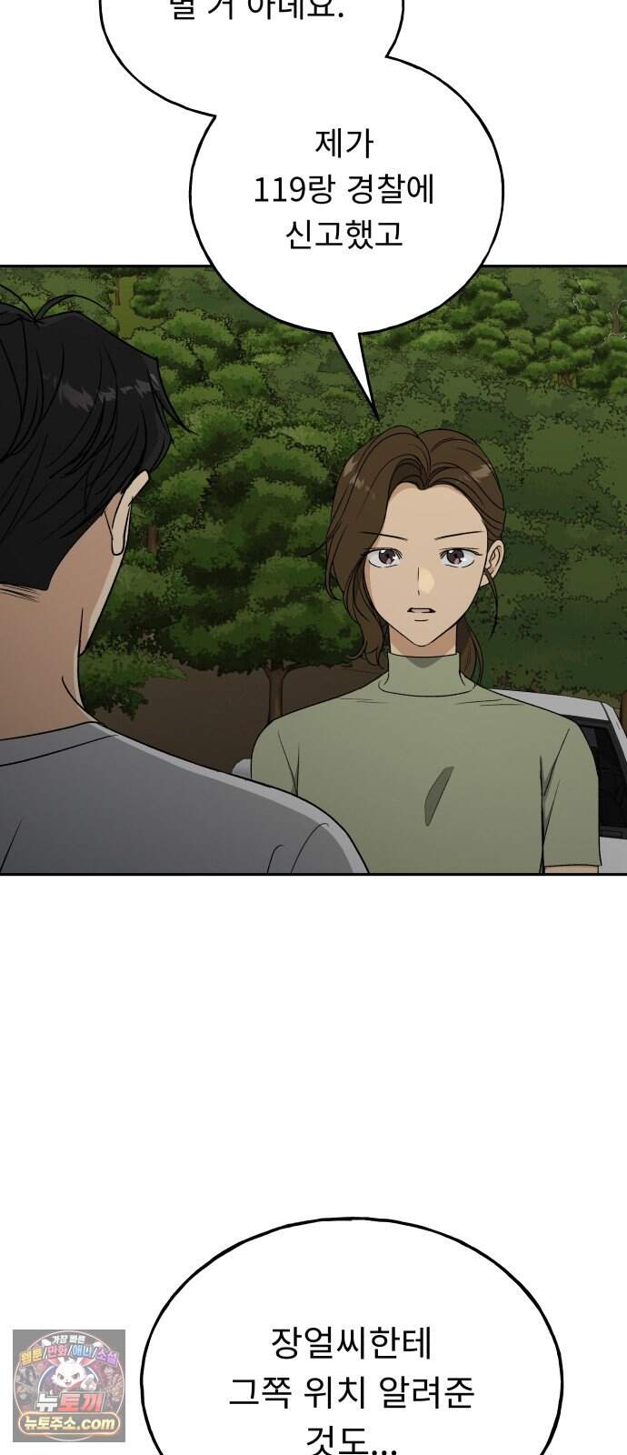 인생내꺼 65화 7