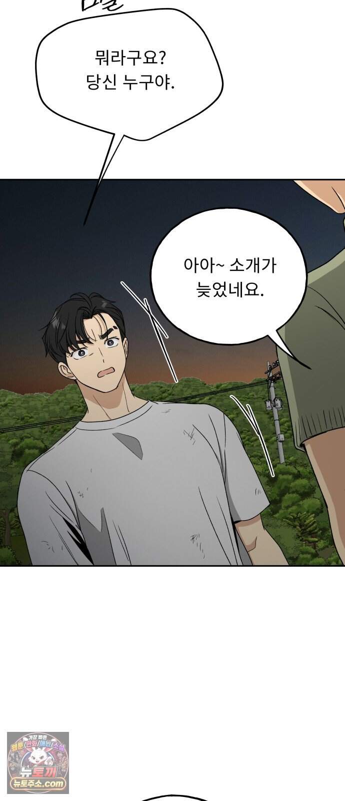인생내꺼 65화 9