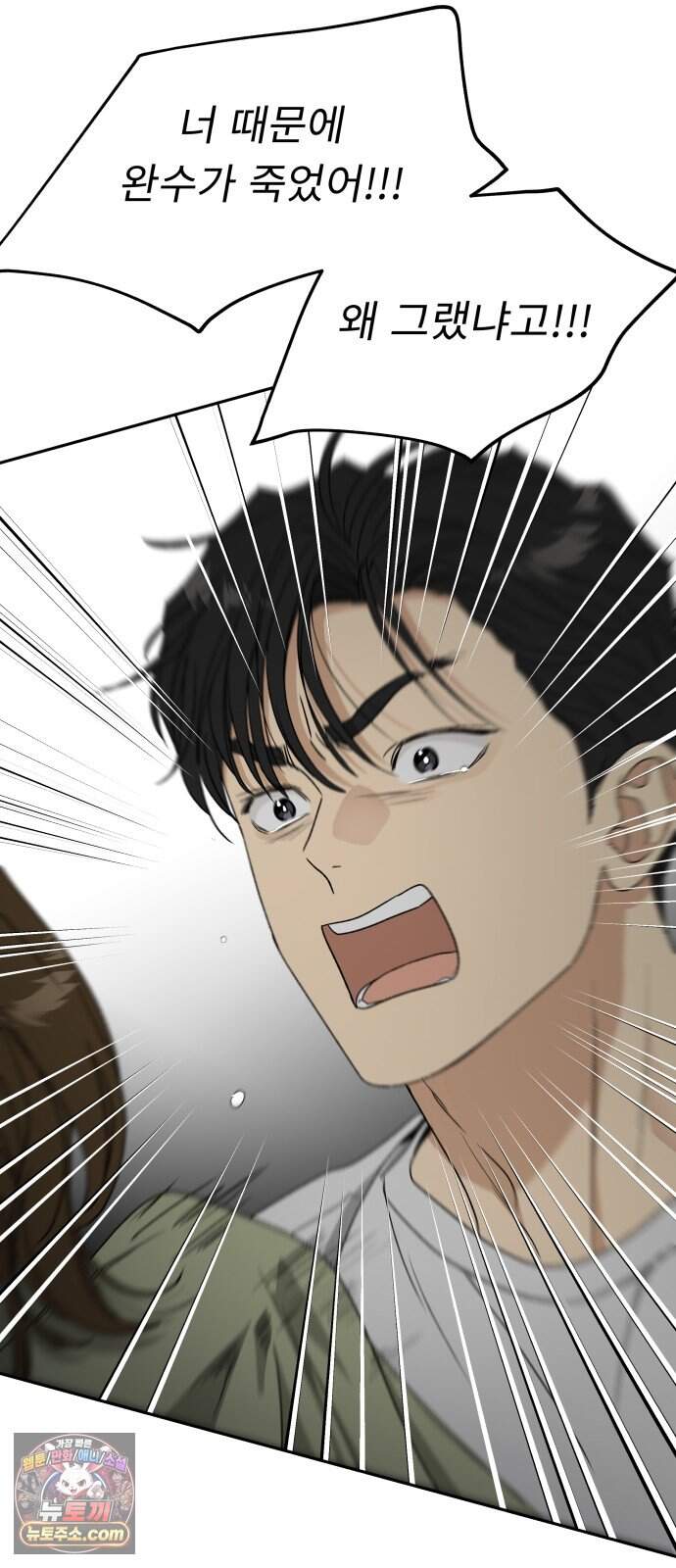 인생내꺼 65화 12