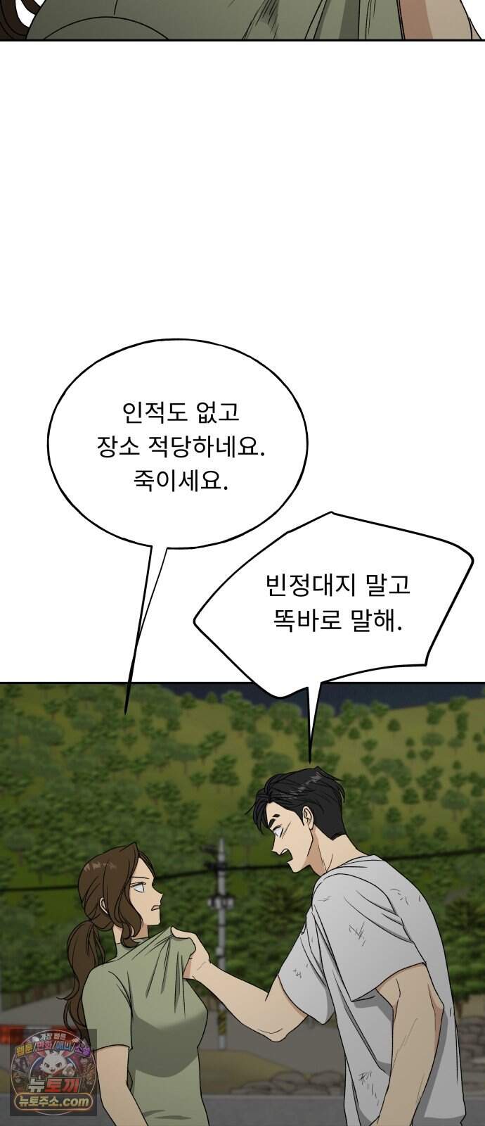 인생내꺼 65화 14