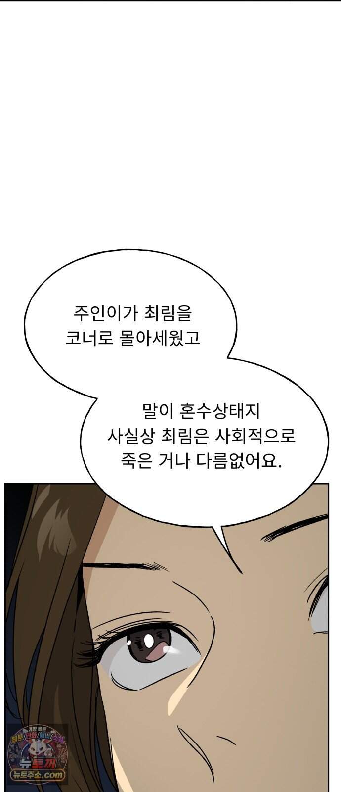 인생내꺼 65화 15