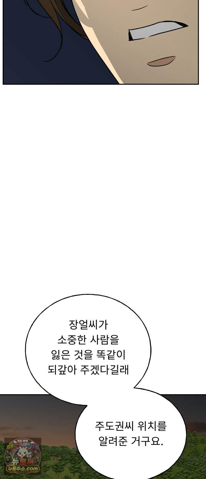 인생내꺼 65화 16