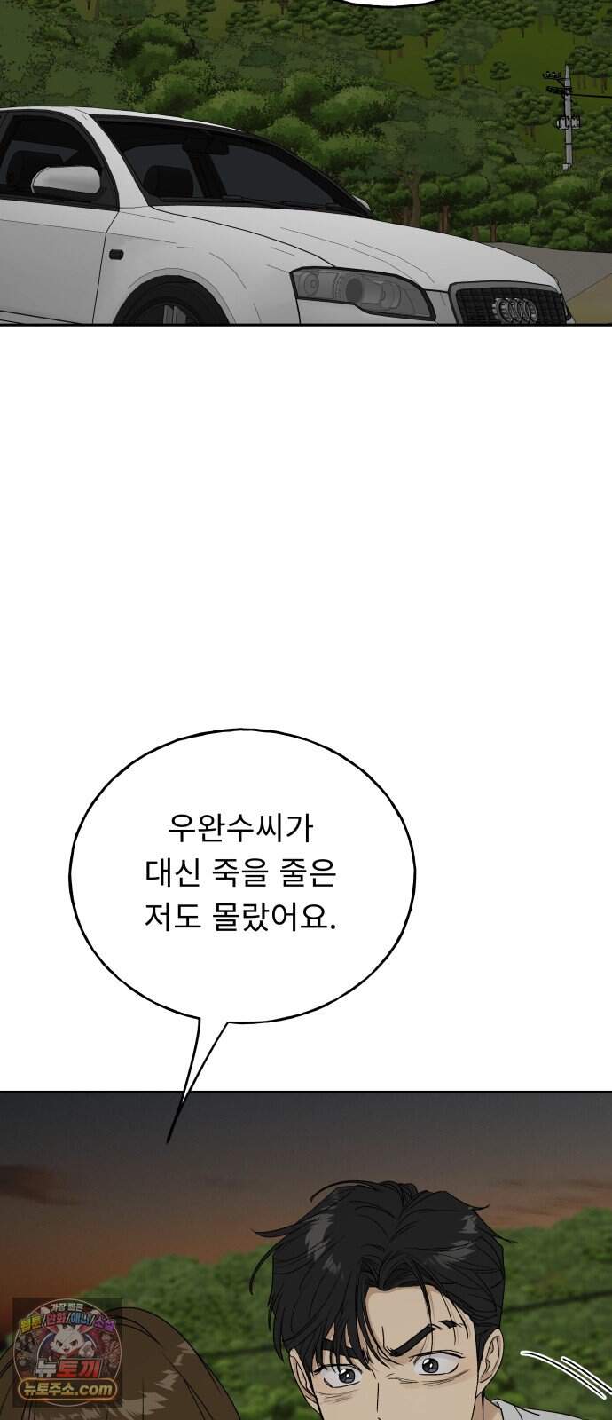 인생내꺼 65화 17