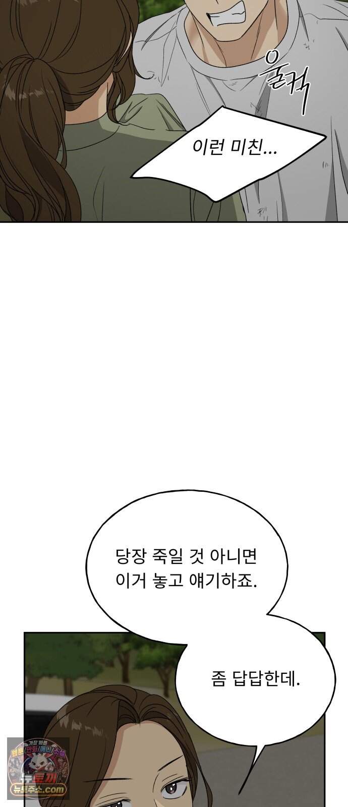 인생내꺼 65화 18