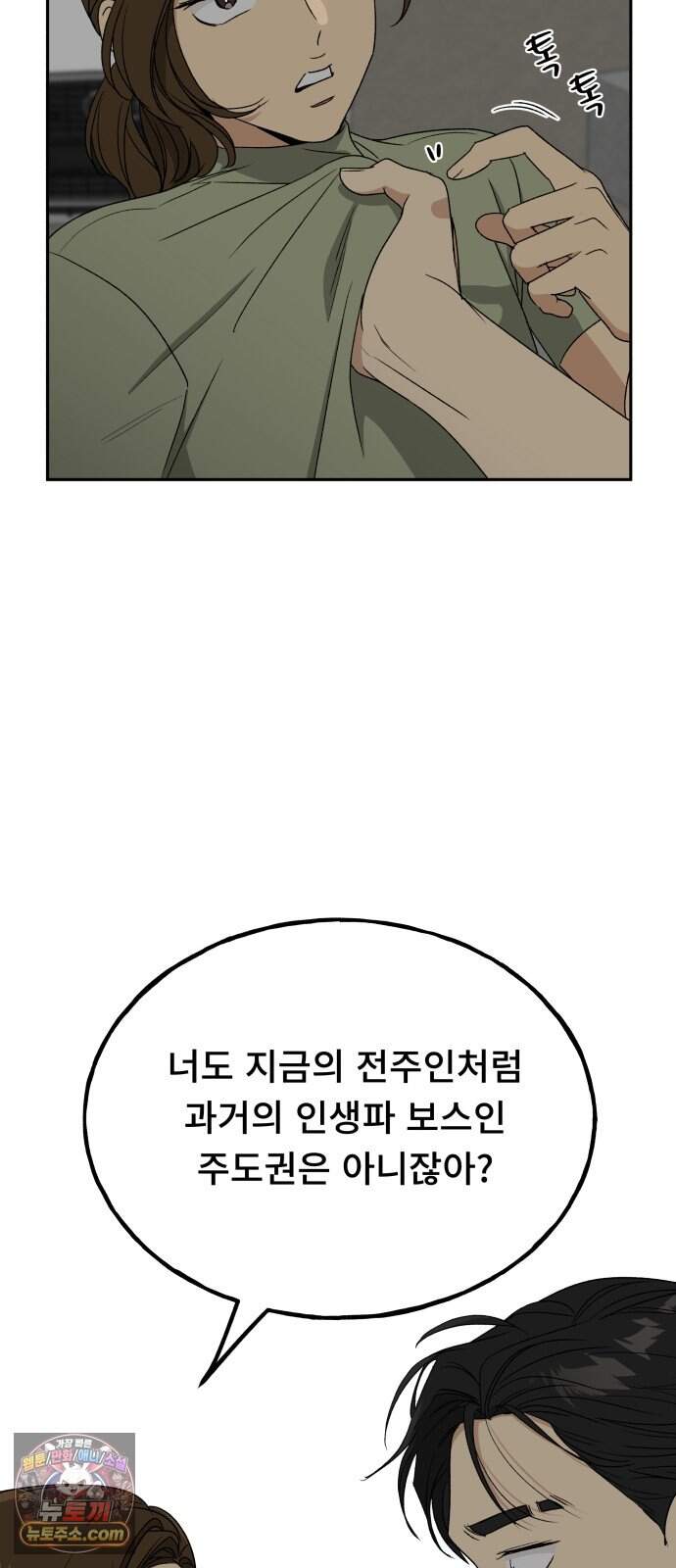 인생내꺼 65화 19