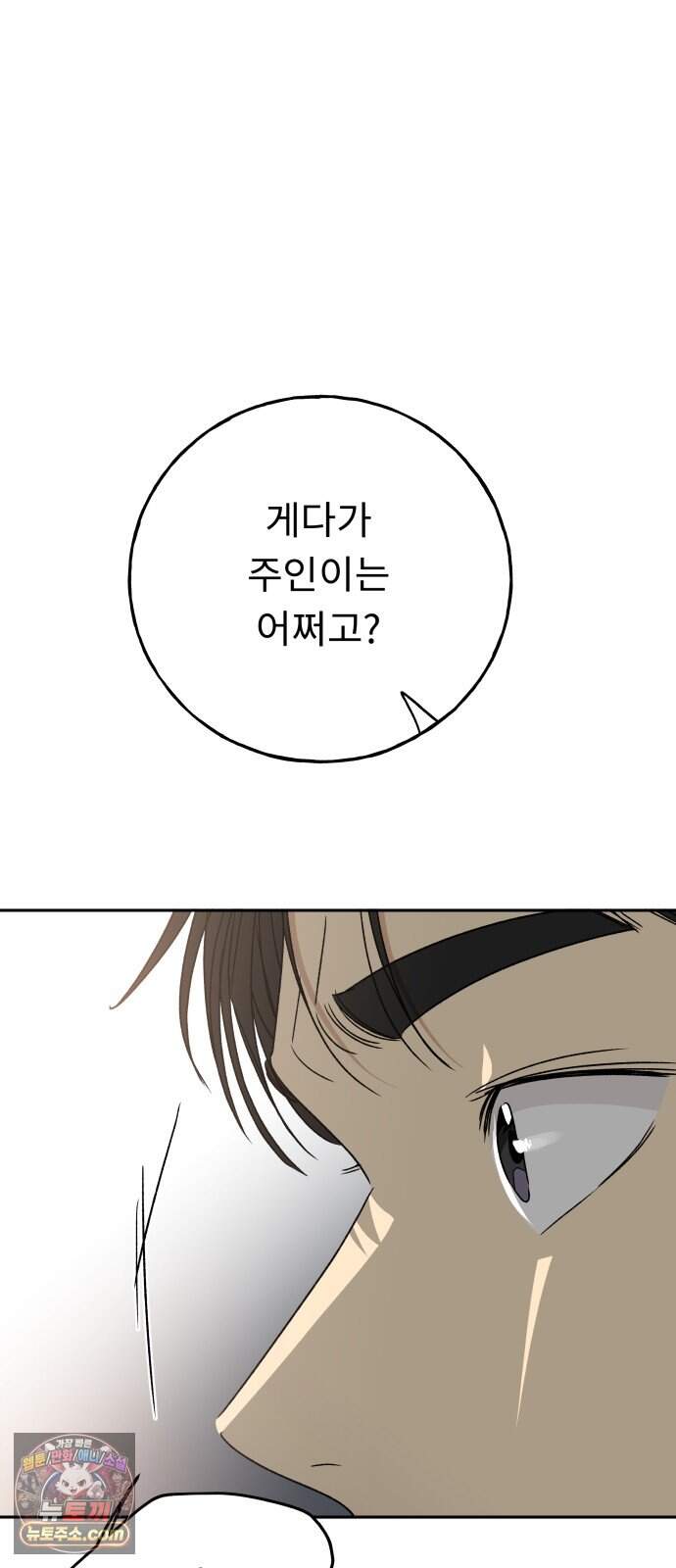 인생내꺼 65화 26