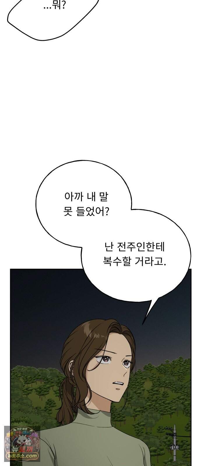 인생내꺼 65화 27