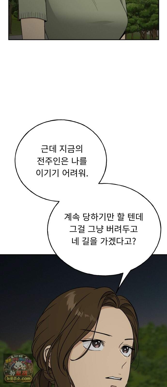 인생내꺼 65화 28