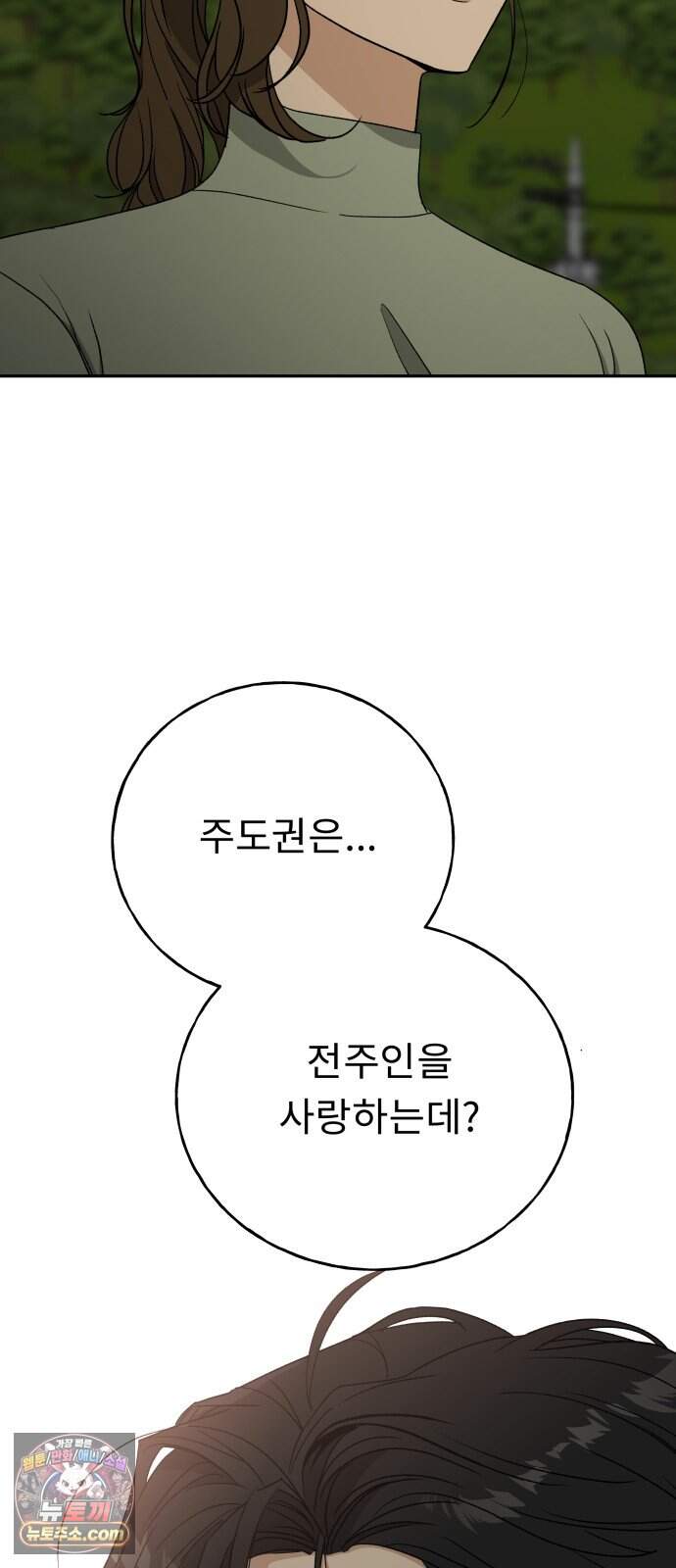 인생내꺼 65화 29